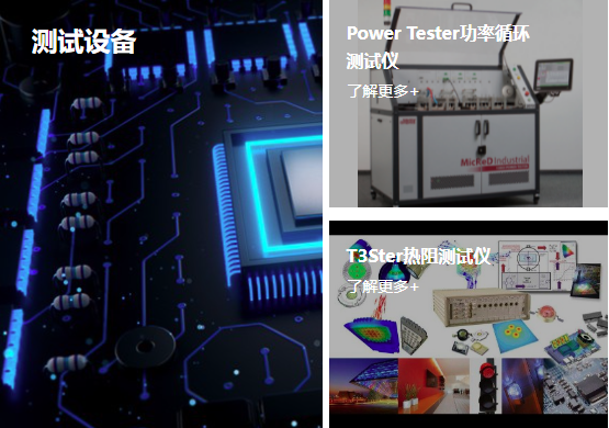功率循环测试设备的作用和核心参数